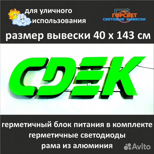 Вывеска сдэк 40 см по брендбуку