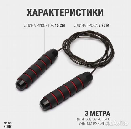 Скакалка скоростная