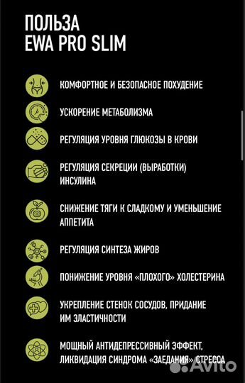 Блокатор каллорий EWA PRO slim для похудения