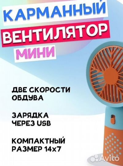 Вентилятор-мини настольный беспроводной новый