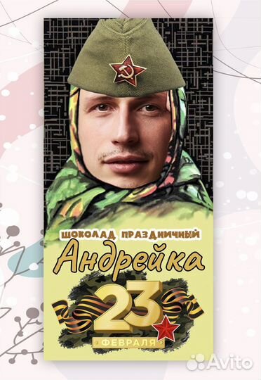 Подарок на любой праздник