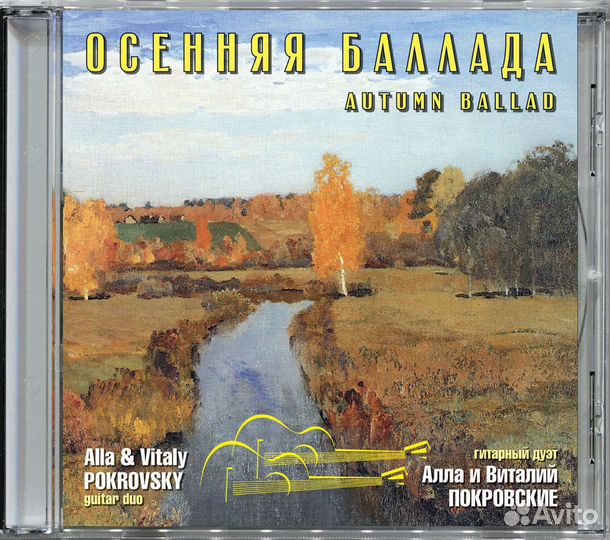 Поль Мориа новый CD диск (3) дуэт гитар Покровские