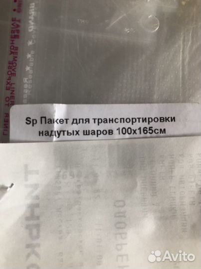 Пакет для транспортировки шаров