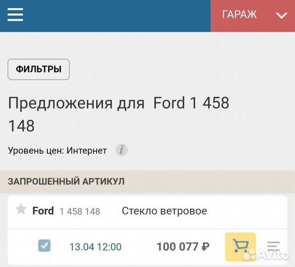 Лобовое оригинал на форд мондео 3 Sekurit