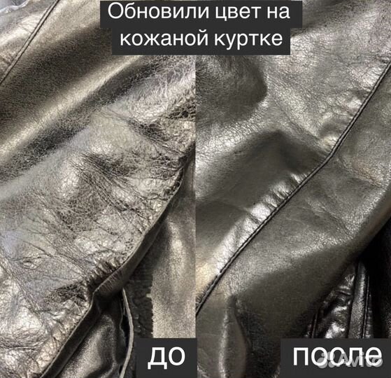 Ателье.Ремонт одежды из кожи (реставрация курток)