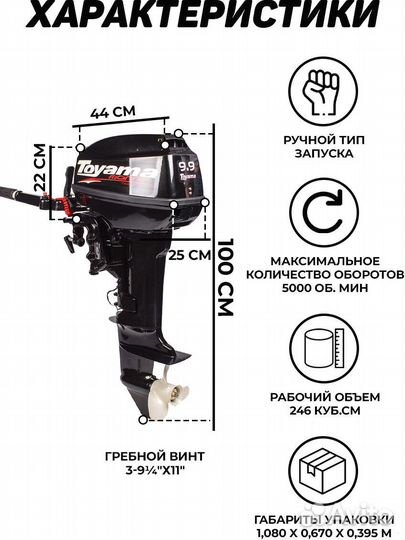 Лодочный мотор Toyama