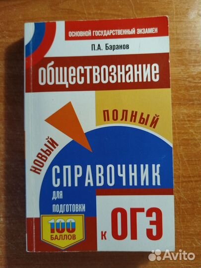 Справочник для подготовки к огэ