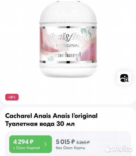 Cacharel Anais Anais 30 ml оригинал