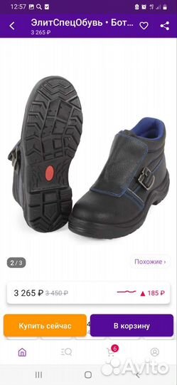 Ботинки рабочие