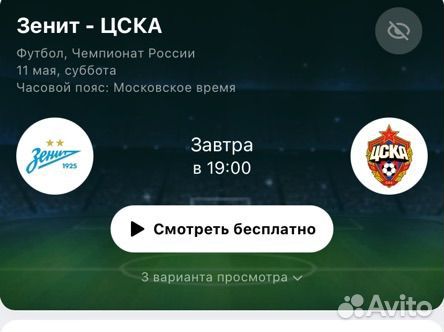 Билеты на футбольный матч зенит - цска