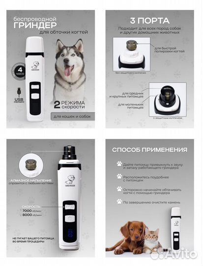 Гриндер когтерез для собак и кошек электрический