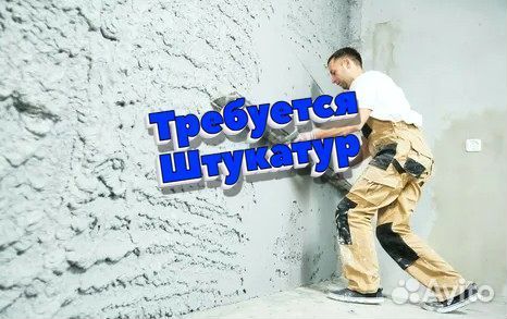 Штукатур