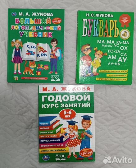 Букварь, Логопедический учебник