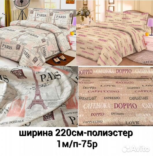 Ткань на отрез