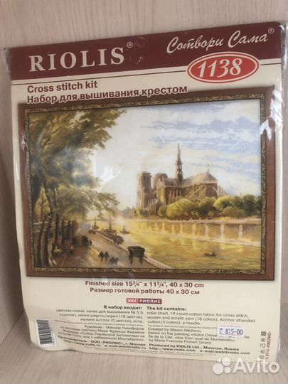 Набор для вышивания крестом риолис 1138