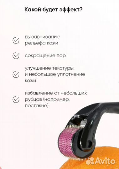 Мезороллер - дермароллер новый