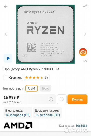 Комплект процессор, мат. плата и оперативка