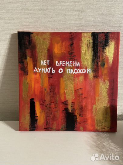 Картина с надписью
