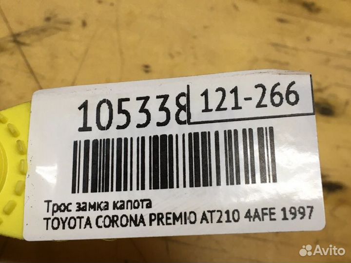 Трос замка капота Toyota Corona Premio AT210 4AFE