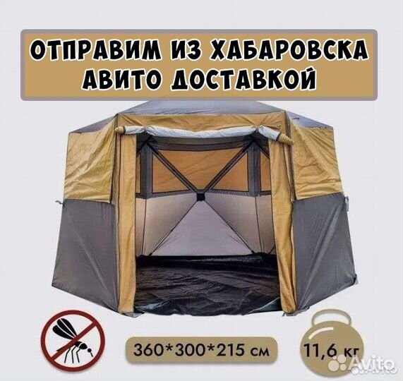 Палатка шатер с полом