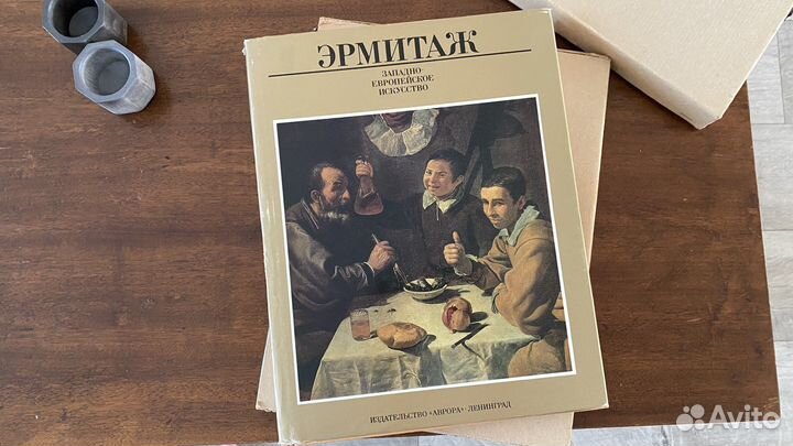 Альбом Эрмитаж Западноевропейское искусство