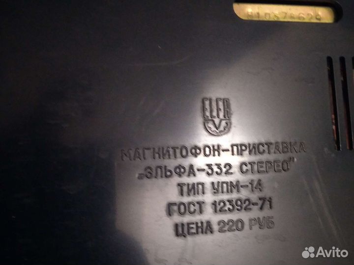 Катушечный магнитофон Эльфа 332