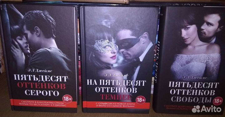 Книги 50 Оттенков Серого