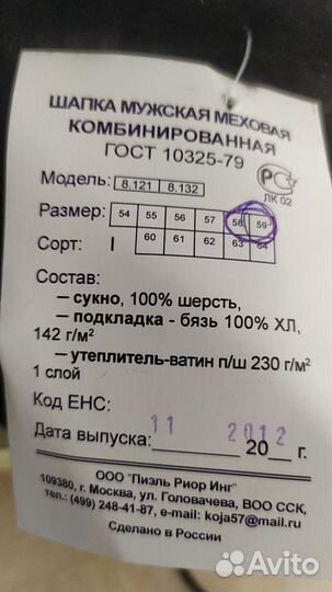 Шапка мужская меховая комбинированная