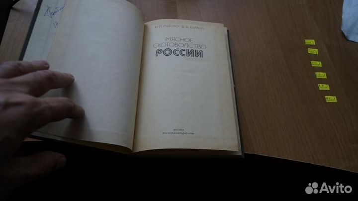6467 Руденко Н.П, Багрий Б.А. Мясное скотоводство