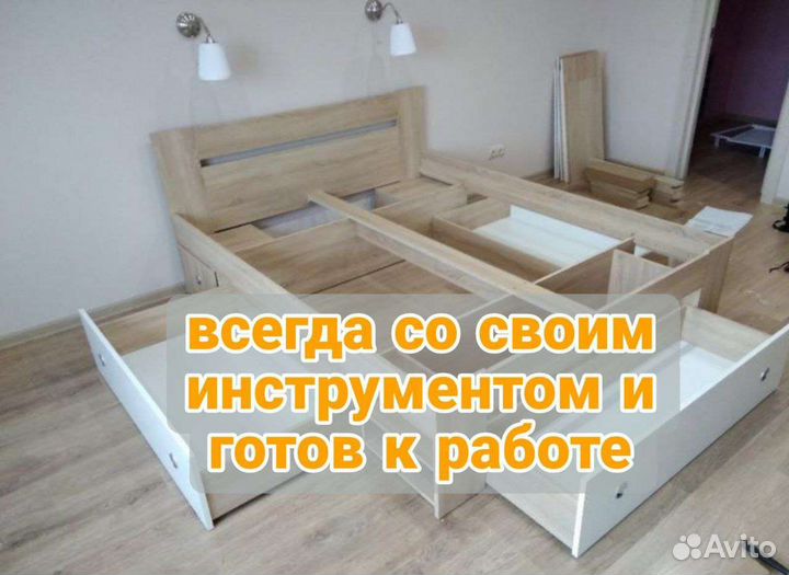 Сборка мебели