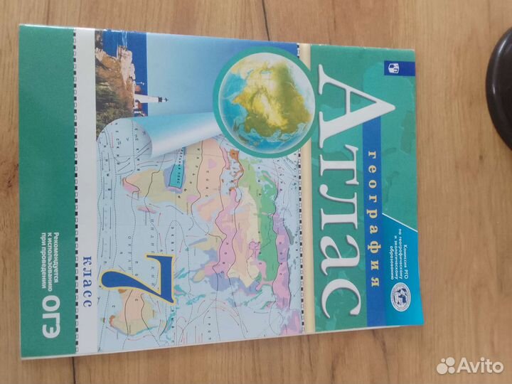 Атлас по географии 7 класс