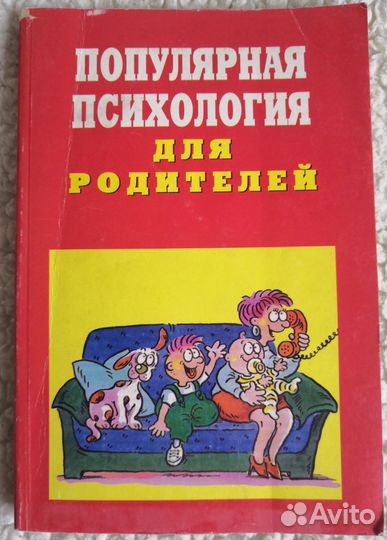 Книги Психология для родителей