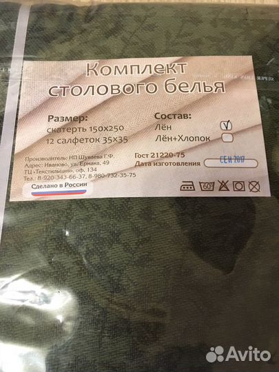 Скатерть 150*250 и салфетки