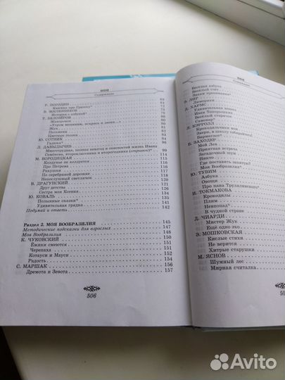 Полная 2-х томная хрестоматия для начальной школы