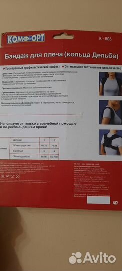 Кольца дельбе бандаж при переломе ключицы