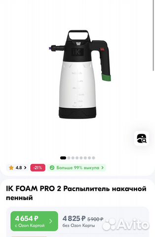 Накачной пенообразователь IK foam PRO 2 купить в Ростове-на-Дону | Авито