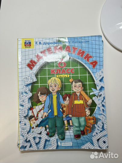 Учебник по математике 6 класс Петерсон