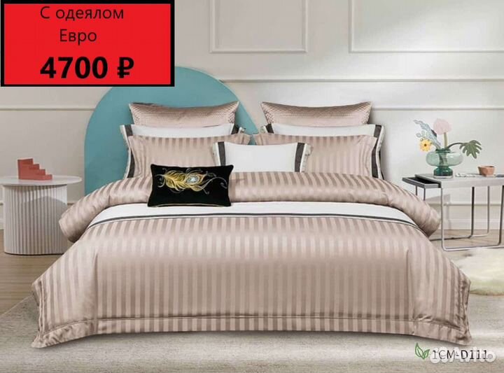 Постельное белье евро с готовым одеялом