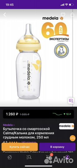 Бутылочка medela