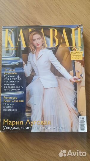 Журналы Караван большие