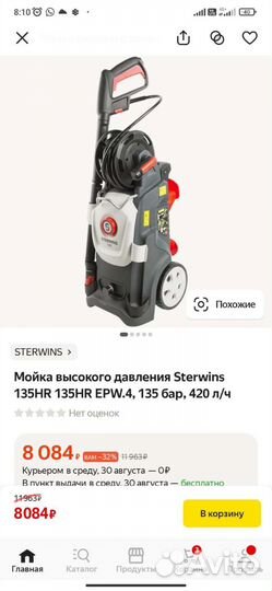 Мойка высокого давления