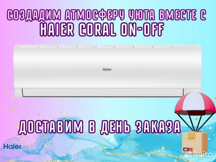 Сплит система Haier Установка Подбор Ремонт