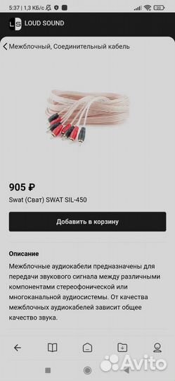 Межблочный кабель 4 rca 5 метров