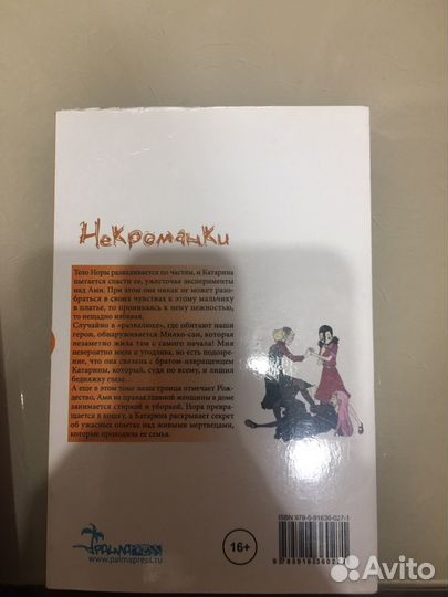 Некроманки