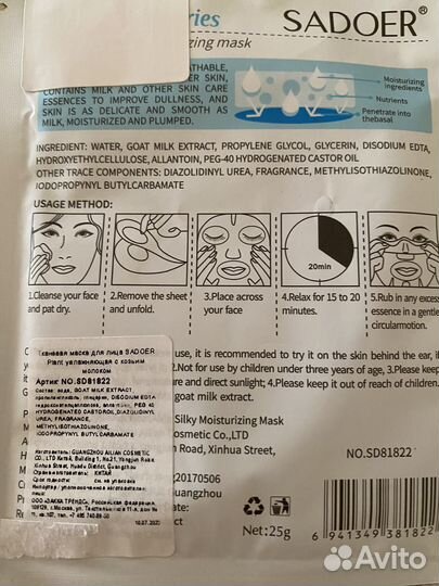 Тканевая маска для лица