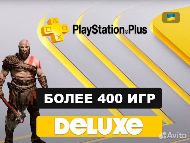 Когда скидки на подписку playstation plus