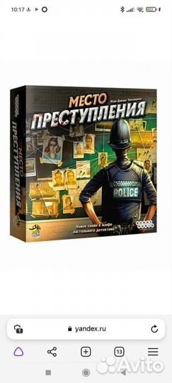 Место преступления настольная игра