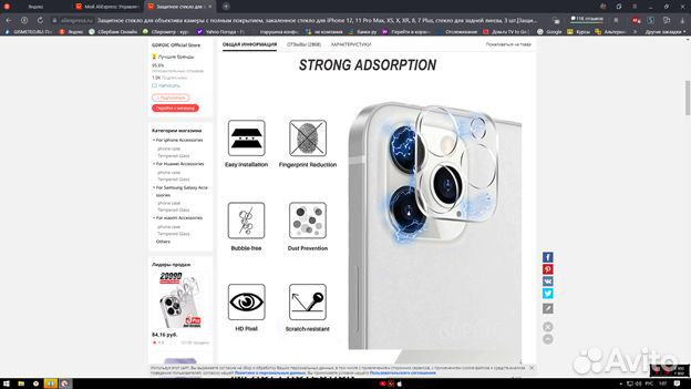Защитное стекло для камеры iPhone 11