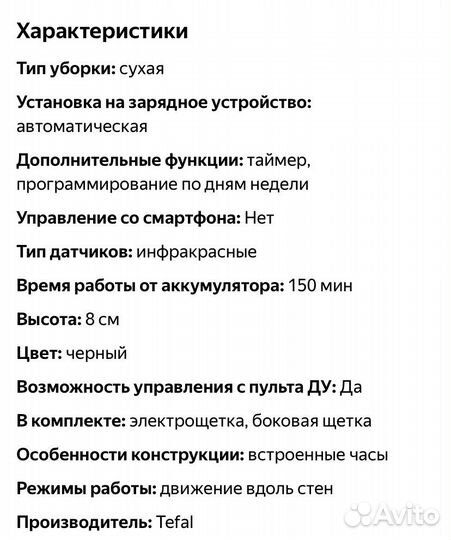 Робот пылесос tefal 20