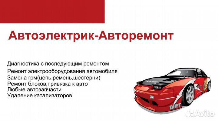 Автоэлектрик-Авторемонт